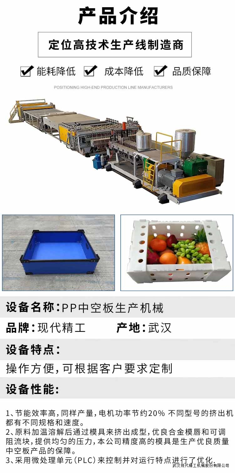 PP塑料瓦楞板生產線 2