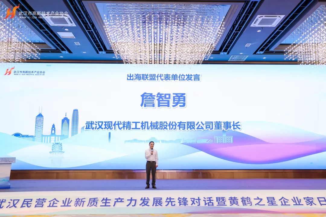 武漢現代精工攜300位民營企業家，共同探索新質生產力的協同發展之路！